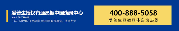 epson授權有源晶振燒錄中心-400電話