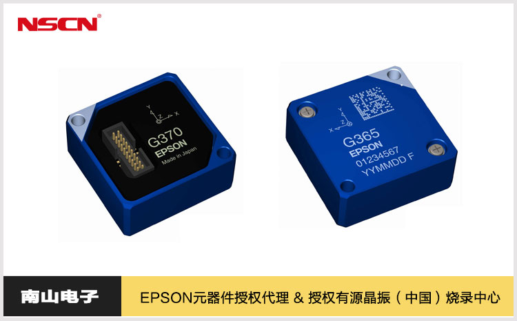 EPSON陀螺儀傳感器
